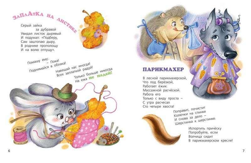Little Tales of the Big Forest
