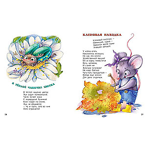 Little Tales of the Big Forest