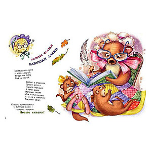 Little Tales of the Big Forest