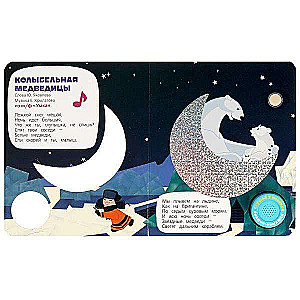 Musical Book: Bear's Lullaby