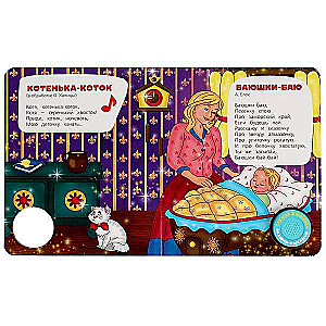 Musical Book: Bear's Lullaby