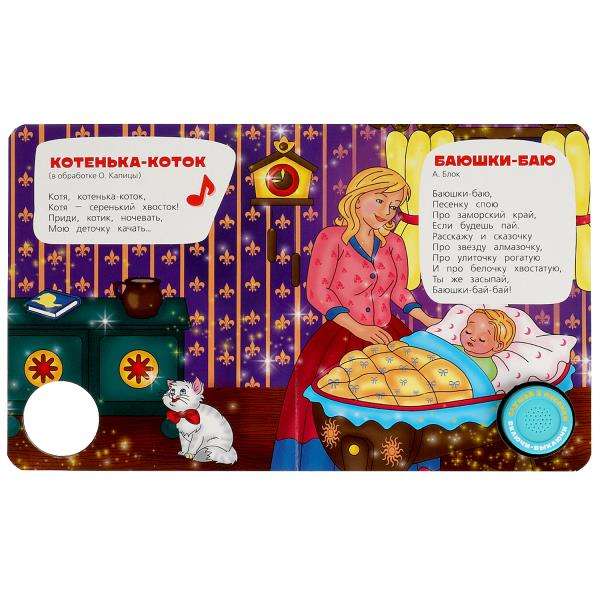 Musical Book: Bear's Lullaby