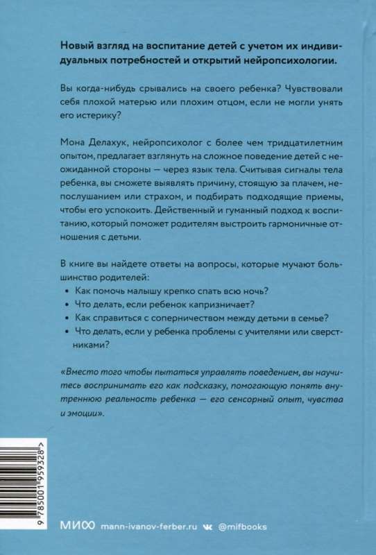 Czego chce moje dziecko. Neuropsychologia o tym, jak zrozumieć potrzeby swoich dzieci i zbudować harmonijne relacje