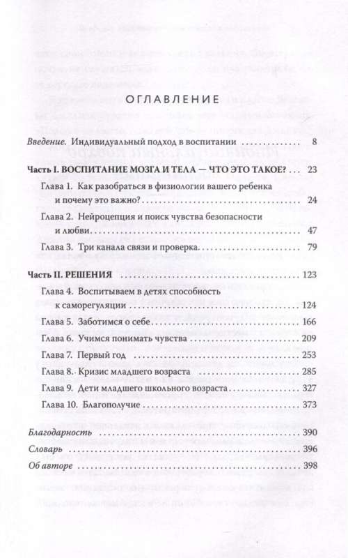 Czego chce moje dziecko. Neuropsychologia o tym, jak zrozumieć potrzeby swoich dzieci i zbudować harmonijne relacje