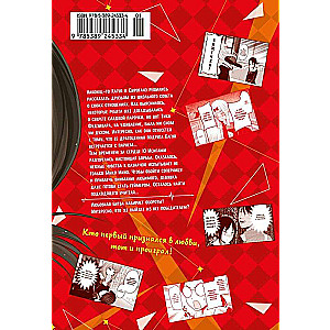 Miss Kaguya: In Love as in War. The Love Battle of Two Geniuses. Book 12
