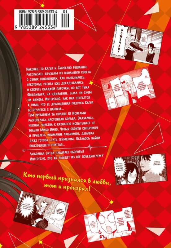 Miss Kaguya: In Love as in War. The Love Battle of Two Geniuses. Book 12