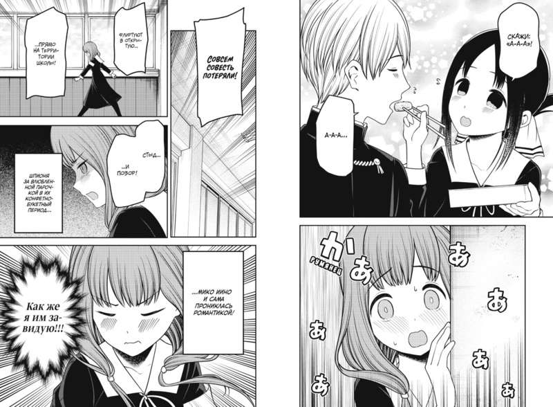 Miss Kaguya: In Love as in War. The Love Battle of Two Geniuses. Book 12