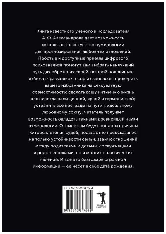 Encyclopedia of Numerology