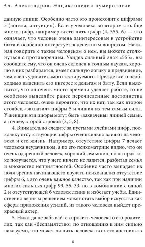 Encyclopedia of Numerology