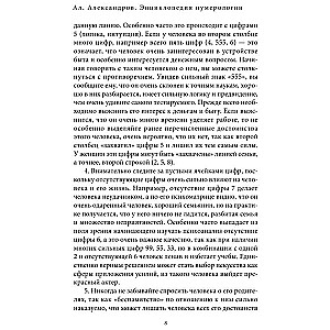Encyclopedia of Numerology