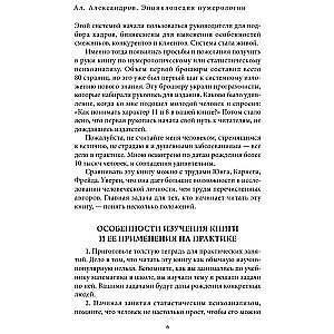 Encyclopedia of Numerology