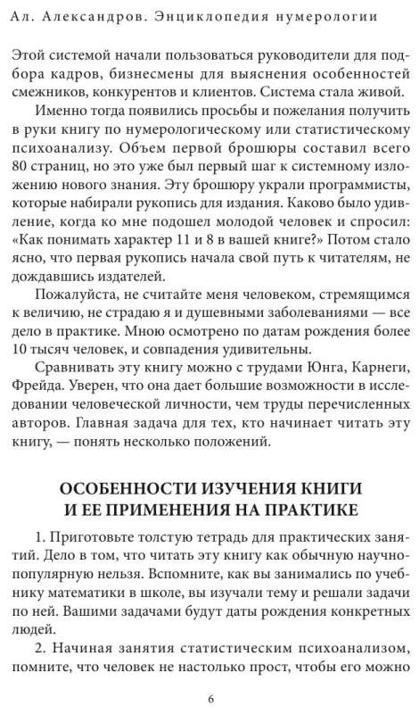 Encyclopedia of Numerology