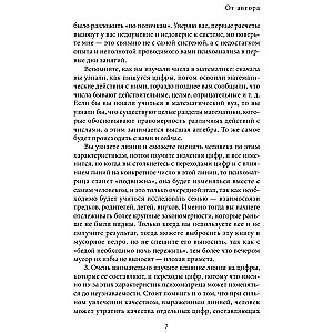 Encyclopedia of Numerology