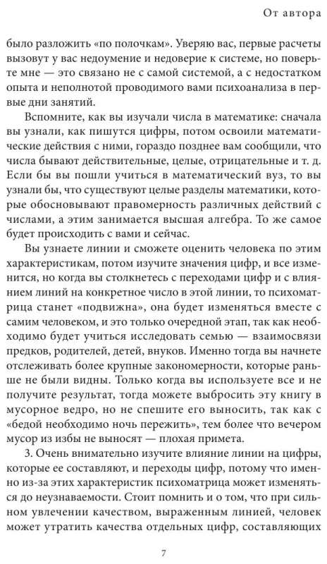 Encyclopedia of Numerology