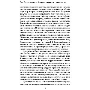 Encyclopedia of Numerology