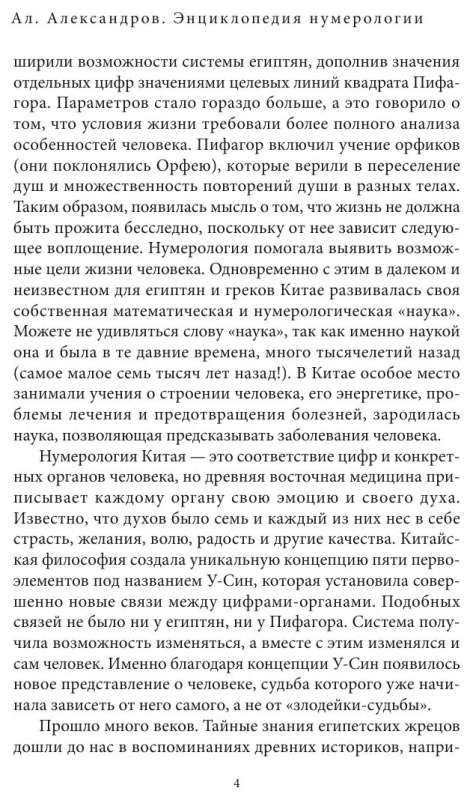 Encyclopedia of Numerology