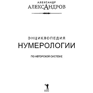 Encyclopedia of Numerology
