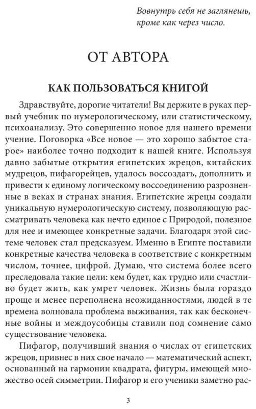 Encyclopedia of Numerology