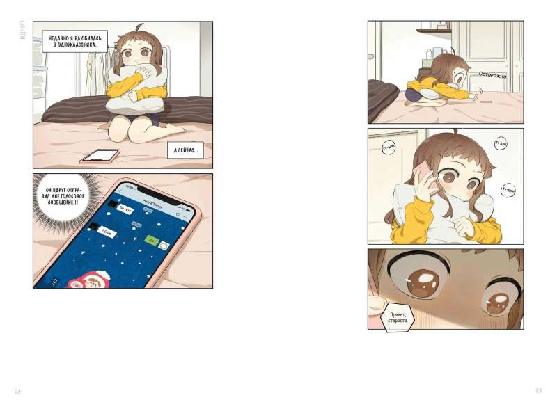 Secret Love. Volume 1