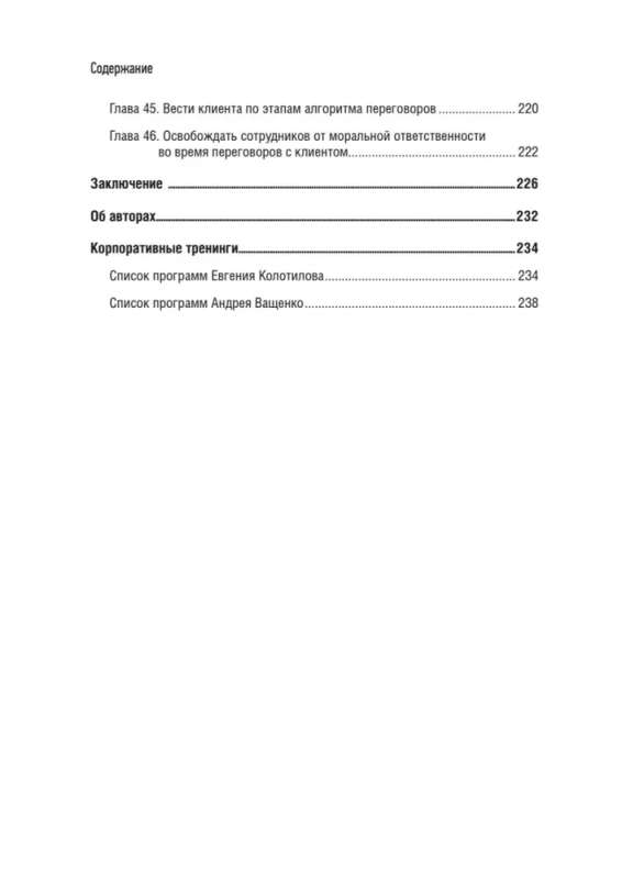 Commercial Director 2.0. 25 Key Competencies of a Sales Leader