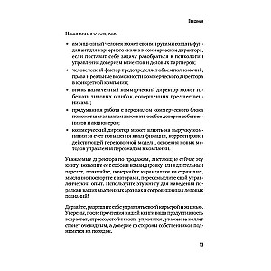 Commercial Director 2.0. 25 Key Competencies of a Sales Leader