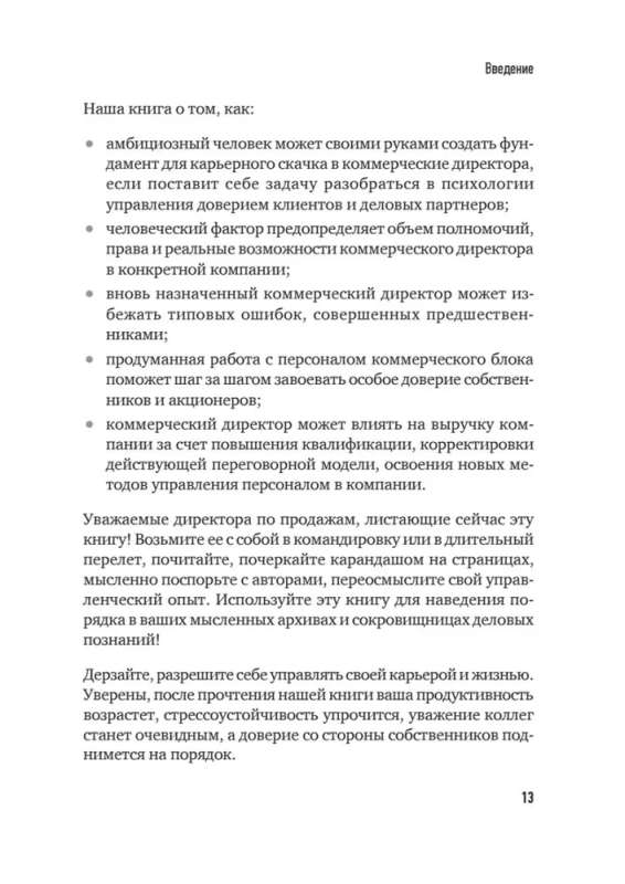 Commercial Director 2.0. 25 Key Competencies of a Sales Leader