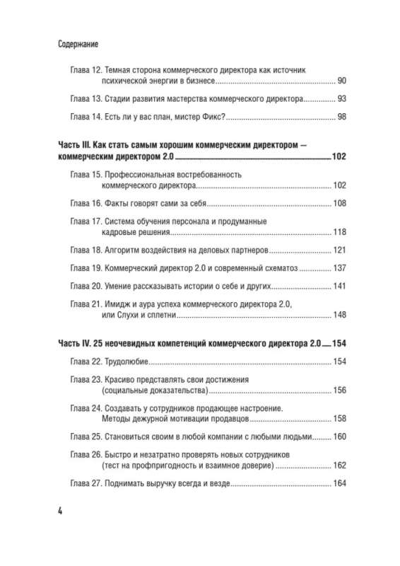 Commercial Director 2.0. 25 Key Competencies of a Sales Leader