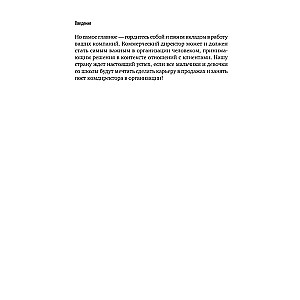 Commercial Director 2.0. 25 Key Competencies of a Sales Leader