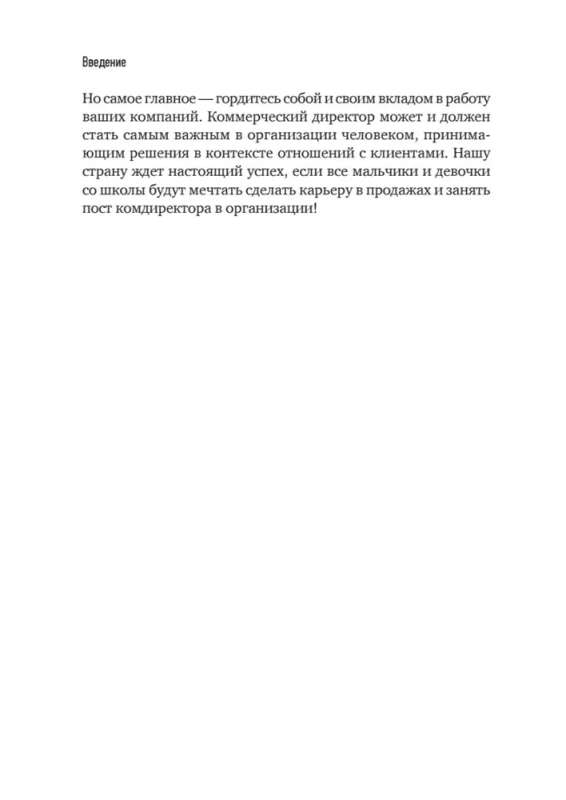 Commercial Director 2.0. 25 Key Competencies of a Sales Leader