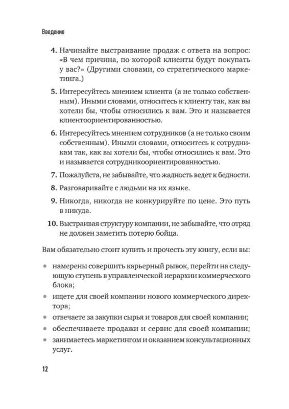 Commercial Director 2.0. 25 Key Competencies of a Sales Leader