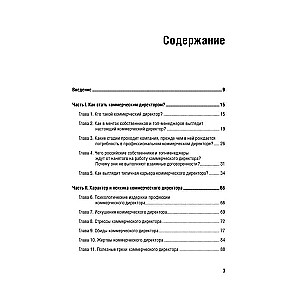 Commercial Director 2.0. 25 Key Competencies of a Sales Leader