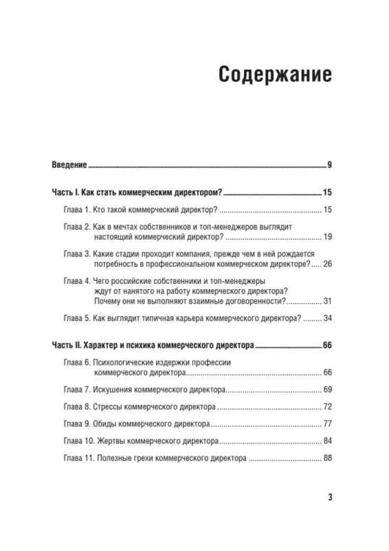 Commercial Director 2.0. 25 Key Competencies of a Sales Leader