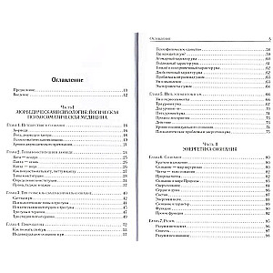 Ayurveda and the Mind: Ayurvedic Psychotherapy