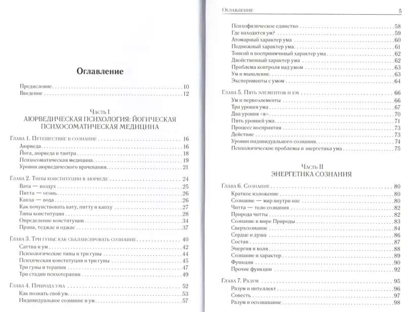Ayurveda and the Mind: Ayurvedic Psychotherapy