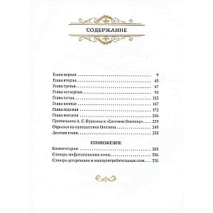 Eugene Onegin. A Novel in Verse