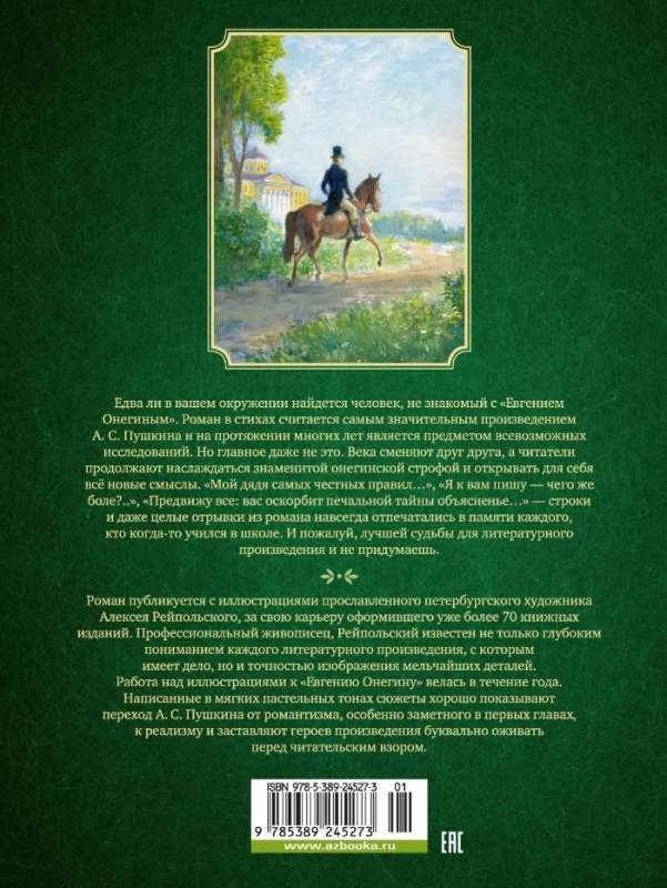 Eugene Onegin. A Novel in Verse