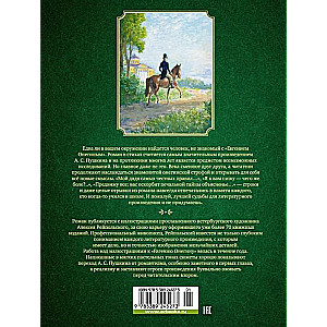 Eugene Onegin. A Novel in Verse