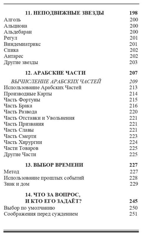 Frawley John Book Textbook of Horary Astrology