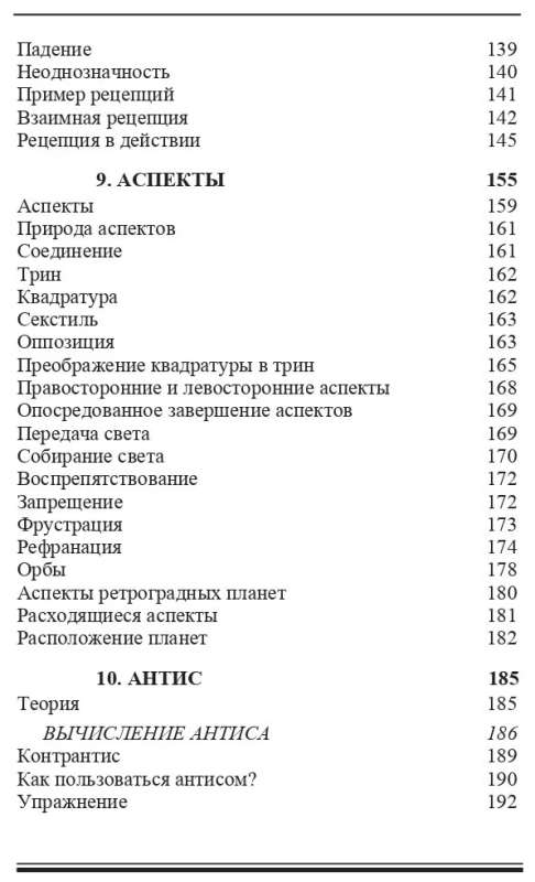 Frawley John Book Textbook of Horary Astrology