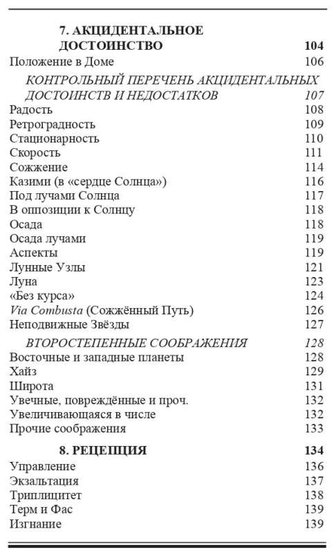 Frawley John Book Textbook of Horary Astrology