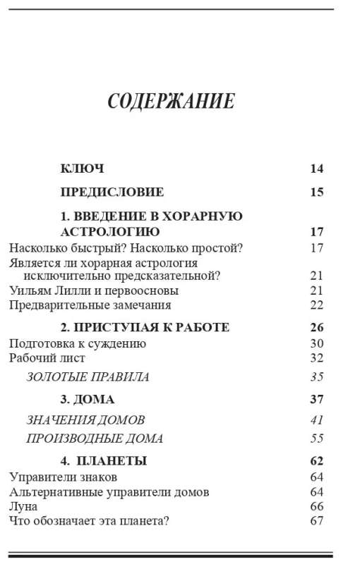 Frawley John Book Textbook of Horary Astrology