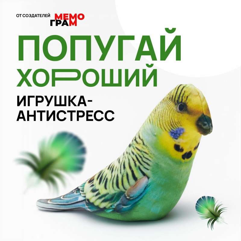 Stress Relief Toy - "Parrot"