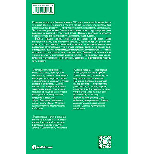 The Word of the Guy. Criminal Tatarstan 1970–2010s. Supplemented Edition