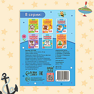 Book "Learning to Read by Syllables"