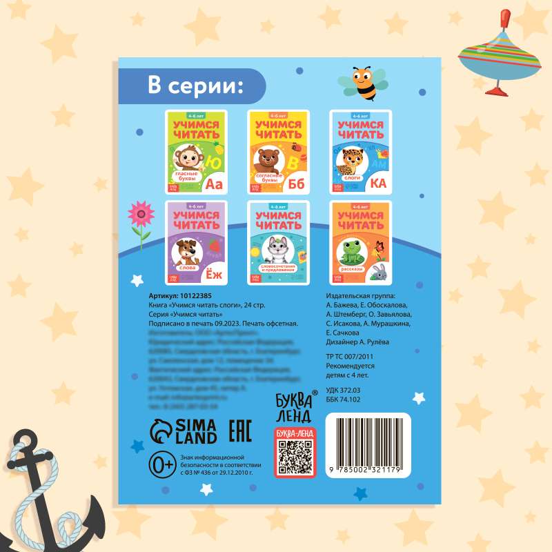 Book "Learning to Read by Syllables"