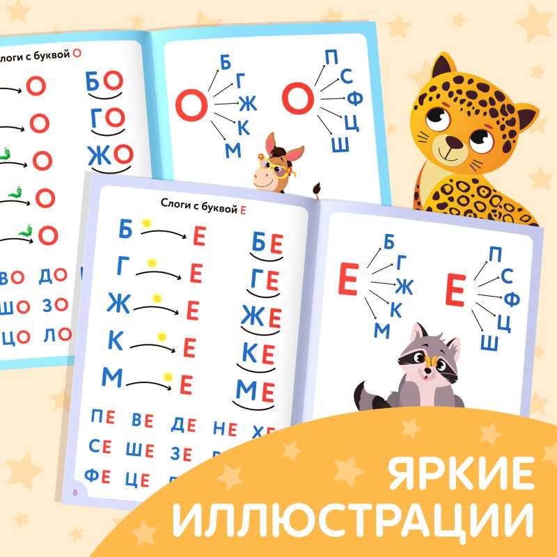 Book "Learning to Read by Syllables"