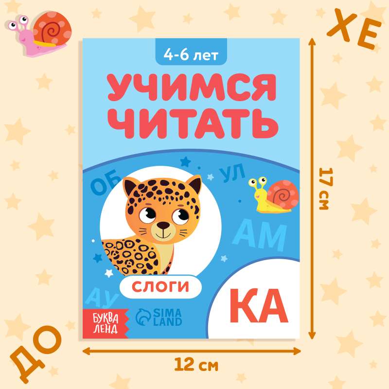 Book "Learning to Read by Syllables"