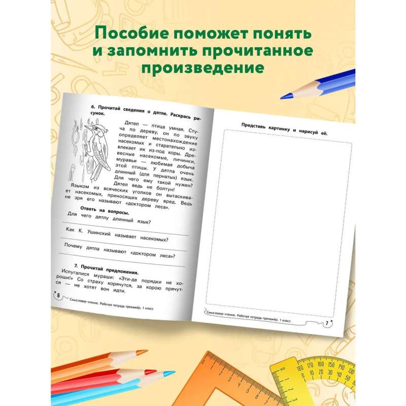 Meaningful Reading: Workbook-Training: 1st Grade