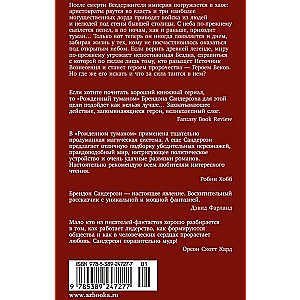 Born of Mist. Book 2. The Source of Ascension