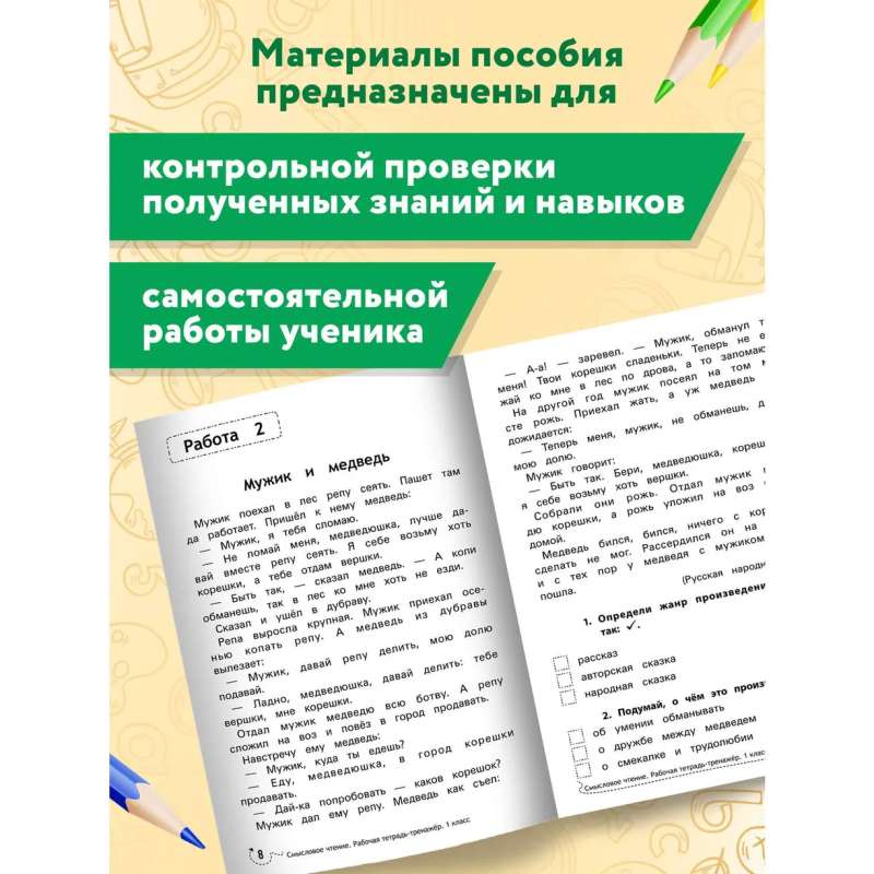 Meaningful Reading: Workbook-Training: 1st Grade